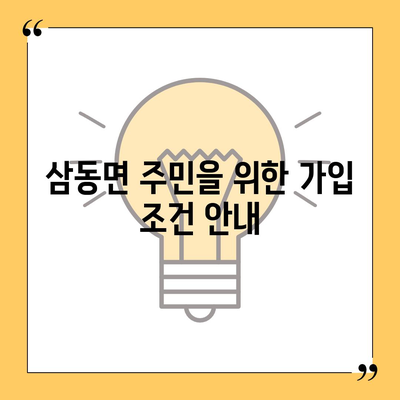 울산시 울주군 삼동면 치아보험 가격 비교 및 추천 가이드 | 치과보험, 에이스, 라이나, 가입조건, 2024