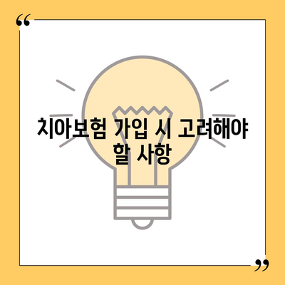 부산시 남구 문현1동 치아보험 가격 비교 및 추천 가이드 | 치과보험, 에이스, 라이나, 가입조건, 2024