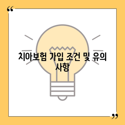 경상북도 영주시 장수면 치아보험 가격 및 가입조건 비교 가이드 | 치과보험, 에이스, 라이나, 추천 2024