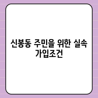 충청북도 청주시 흥덕구 신봉동 치아보험 가격 비교 가이드 | 치과보험 추천, 가입조건, 에이스, 라이나, 2024