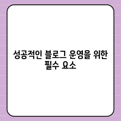 블로그에 작성할 한글 제목 30개| 실전 가이드 | 블로그 운영, 콘텐츠 전략, 글쓰기 팁