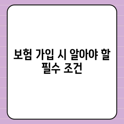 치주질환 보험에 대해 모르는 것 모두 알아보기! 꼭 알아야 할 필수 정보와 팁 | 치주질환, 보험, 건강 관리