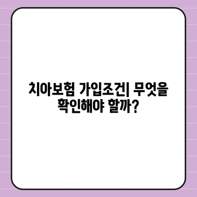 서울시 강서구 방화제3동 치아보험 가격 비교 및 추천 가이드 | 치과보험, 에이스, 라이나, 가입조건, 2024