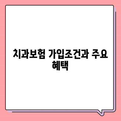 경기도 양평군 강하면 치아보험 가격 비교 및 추천 가이드 | 치과보험, 가입조건, 에이스, 라이나, 2024"