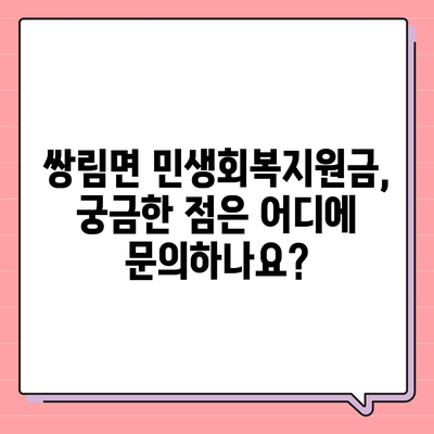 경상북도 고령군 쌍림면 민생회복지원금 | 신청 | 신청방법 | 대상 | 지급일 | 사용처 | 전국민 | 이재명 | 2024