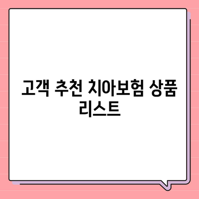 충청남도 홍성군 금마면 치아보험 가격 비교 및 추천 | 치과보험, 가입조건, 에이스, 라이나, 2024 가이드