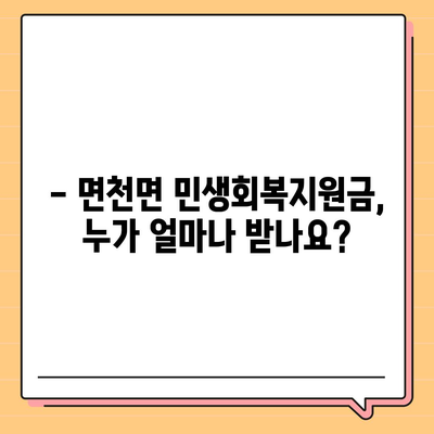 충청남도 당진시 면천면 민생회복지원금 | 신청 | 신청방법 | 대상 | 지급일 | 사용처 | 전국민 | 이재명 | 2024