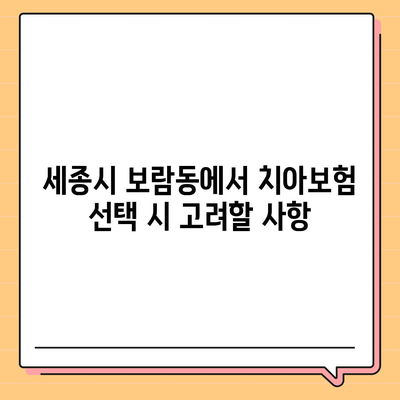 세종시 보람동 치아보험 가격 비교 및 추천 | 에이스, 라이나, 가입조건, 2024 치과보험 가이드"