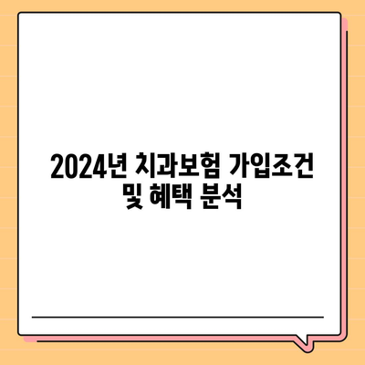 2024년 울산시 동구 전하1동 치아보험 가격 비교 가이드 | 치과보험, 추천, 에이스, 라이나, 가입조건"