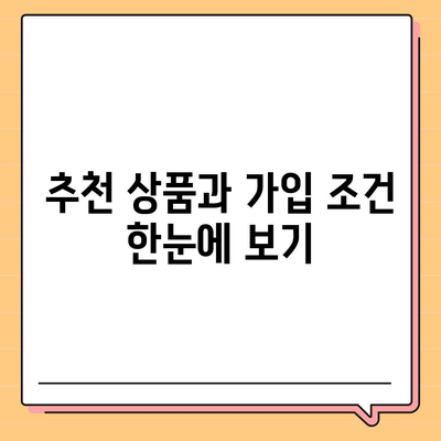 서울시 용산구 남영동 치아보험 가격 비교 가이드 | 치과보험, 에이스, 라이나, 추천상품, 가입조건 2024