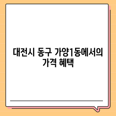 대전시 동구 가양1동 아이폰16 프로 사전예약 | 출시일 | 가격 | PRO | SE1 | 디자인 | 프로맥스 | 색상 | 미니 | 개통