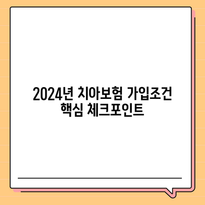 전라남도 장성군 서삼면 치아보험 가격 비교와 추천 | 치과보험 가입조건, 에이스, 라이나, 2024 가이드