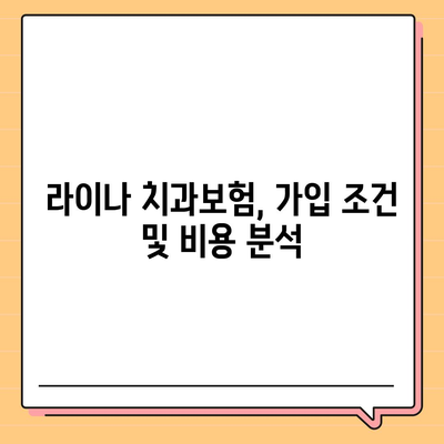 광주시 광산구 신가동 치아보험 가격 비교 및 추천 가이드 | 치과보험, 에이스, 라이나, 가입조건, 2024