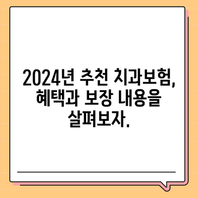 서울시 광진구 중곡제2동 치아보험 가격 비교 가이드 | 에이스, 라이나, 가입조건 및 추천 치과보험 2024