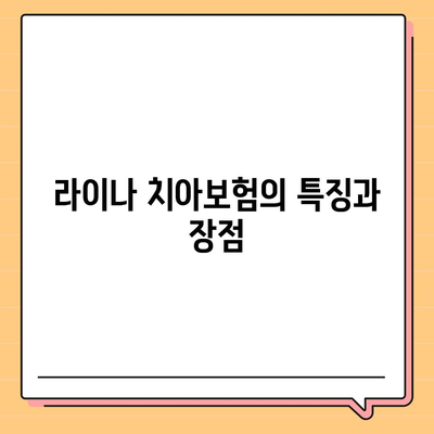 제주도 제주시 애월읍 치아보험 가격 비교 및 추천 | 치과보험, 에이스, 라이나, 가입조건, 2024 가이드