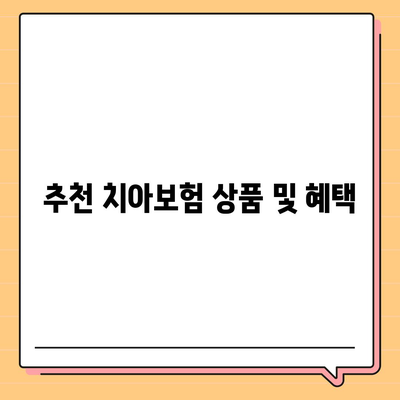 대전시 동구 가양1동 치아보험 가격 비교 및 추천 가이드 | 치과보험, 에이스, 라이나, 가입조건, 2024"