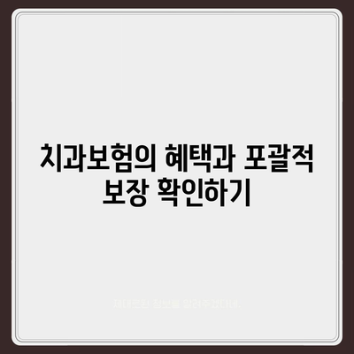 전라남도 화순군 남면 치아보험 가격 비교 및 추천 가이드 | 치과보험, 에이스, 라이나, 가입조건, 2024