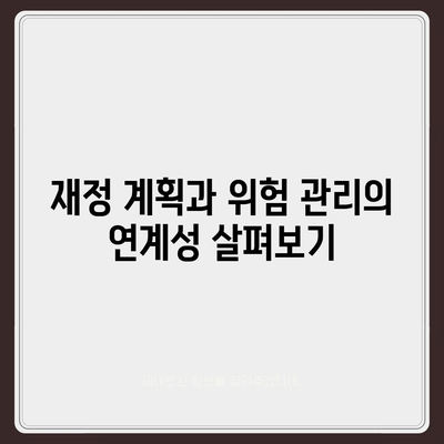 생명 보험 가이드| 올바른 선택을 위한 7가지 팁 | 보험, 재정 계획, 위험 관리