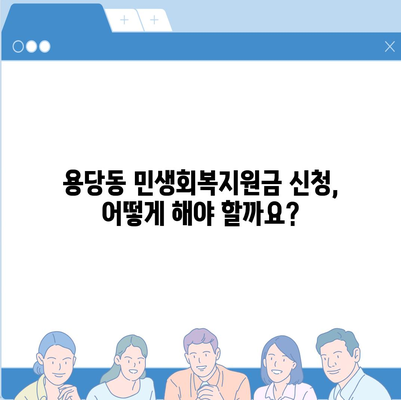 부산시 남구 용당동 민생회복지원금 | 신청 | 신청방법 | 대상 | 지급일 | 사용처 | 전국민 | 이재명 | 2024