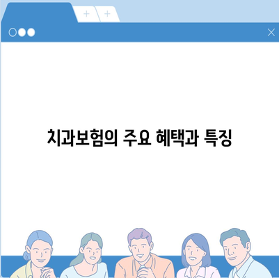 전라남도 나주시 공산면에서 알아보는 치아보험 가격 비교 및 추천 | 치과보험, 에이스, 라이나, 가입조건, 2024