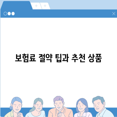 대구시 달서구 상인2동 치아보험 가격 비교 가이드 | 에이스, 라이나, 추천, 가입조건, 2024