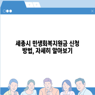 세종시 세종특별자치시 새롬동 민생회복지원금 | 신청 | 신청방법 | 대상 | 지급일 | 사용처 | 전국민 | 이재명 | 2024