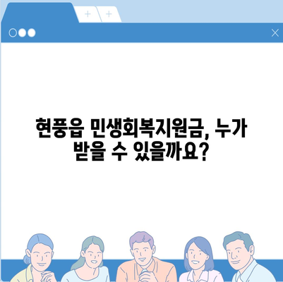 대구시 달성군 현풍읍 민생회복지원금 | 신청 | 신청방법 | 대상 | 지급일 | 사용처 | 전국민 | 이재명 | 2024