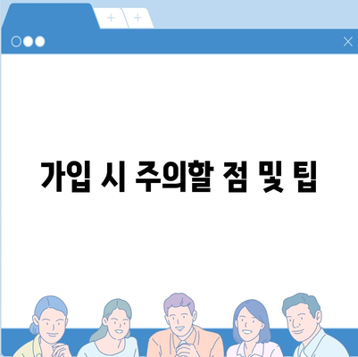 동부화재 실비보험, 혜택과 가입 방법 총정리 | 보험, 실비보험, 동부화재