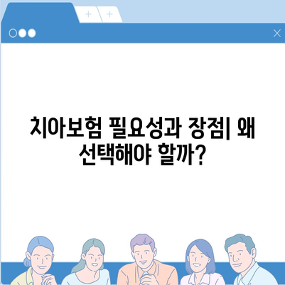 2024년 경기도 평택시 서탄면 치아보험 가격 비교 및 추천 | 에이스, 라이나, 가입조건, 치과보험 가이드