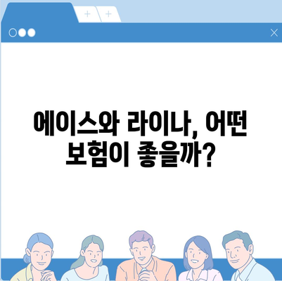 대전시 중구 대흥동 치아보험 가격 비교 및 추천 가이드 | 치과보험, 에이스, 라이나, 2024 가입조건