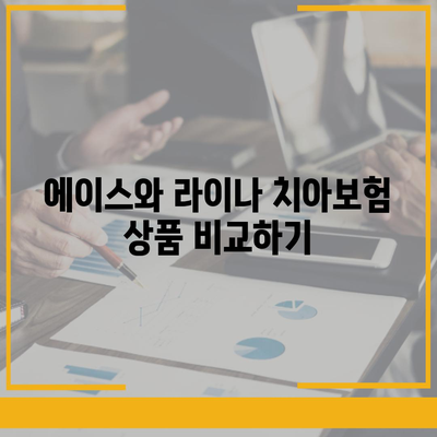 경기도 의정부시 송산2동 치아보험 가격 비교와 추천 방법 | 치과보험, 가입조건, 에이스, 라이나, 2024"