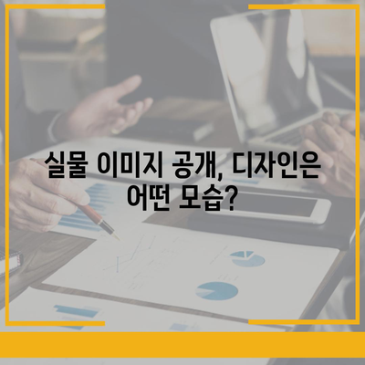 아이폰 16 프로의 디자인, 출시일, 실물 이미지