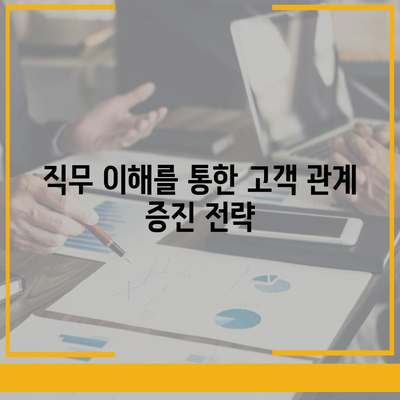 세스코 영업직 성공을 위한 5가지 필수 전략 | 영업 노하우, 커리어 발전, 직무 이해