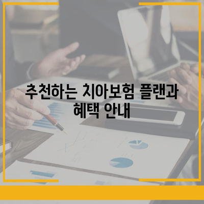 충청북도 청주시 청원구 내덕2동 치아보험 가격 비교 및 추천 가이드 | 치과보험, 에이스, 라이나, 가입조건, 2024