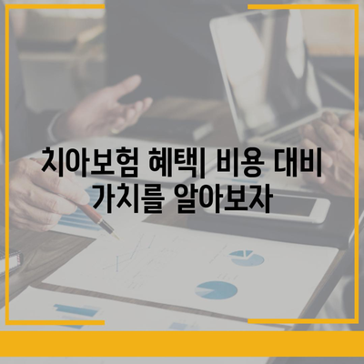 충청북도 음성군 원남면 치아보험 가격 및 가입조건 비교 | 추천, 에이스, 라이나, 2024"