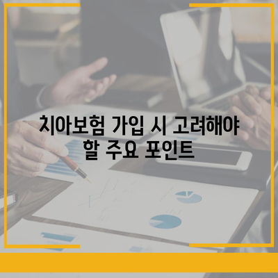 남영동 치아보험 가격 비교 가이드 | 서울 용산구, 치과보험 추천, 에이스, 라이나, 가입조건 2024