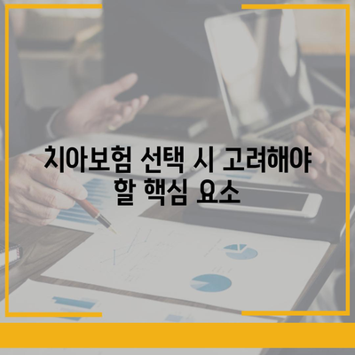 서울시 강북구 삼양동 치아보험 가격 비교 및 추천 가이드 | 치과보험, 에이스, 라이나, 가입조건, 2024