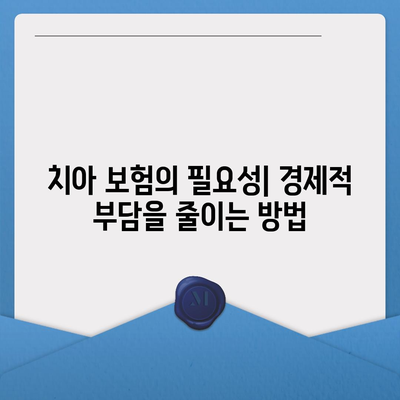 치아 보험 추천하는 이유와 치과 치료의 상관관계 알아보기 | 치아 보험, 치과 치료, 경제적 부담"