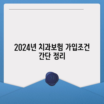 충청북도 청주시 서원구 산남동 치아보험 가격 비교 및 추천 | 치과보험, 가입조건, 에이스, 라이나, 2024