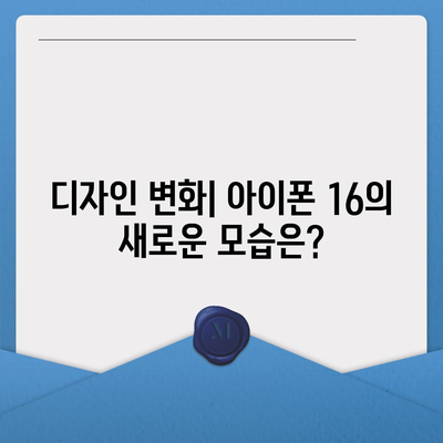 아이폰 16 출시일, 디자인, 스펙, 출시국 예상