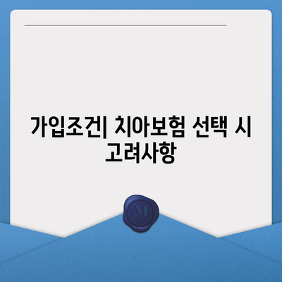 경상남도 의령군 대의면 치아보험 가격 비교 및 추천 가이드 | 치과보험, 에이스, 라이나, 가입조건, 2024