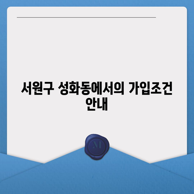 충청북도 청주시 서원구 성화동 치아보험 가격 비교와 추천 | 에이스, 라이나, 가입조건, 2024 가이드