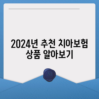 부산시 동구 수정2동 치아보험 가격 비교 가이드 | 에이스, 라이나, 가입조건, 추천 2024