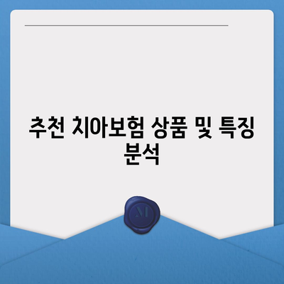 대구시 서구 비산6동 치아보험 가격 비교 가이드 | 에이스, 라이나, 추천, 가입조건 2024