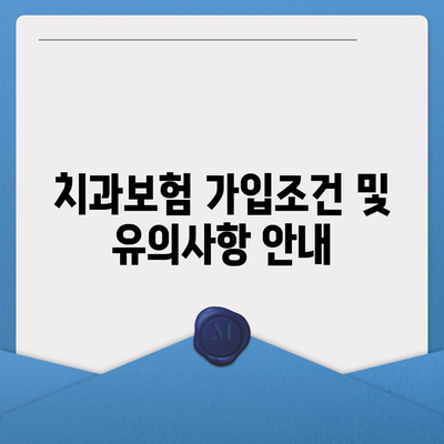 전라남도 화순군 능주면 치아보험 가격 비교 및 추천 가이드 | 치과보험, 에이스, 라이나, 가입조건, 2024