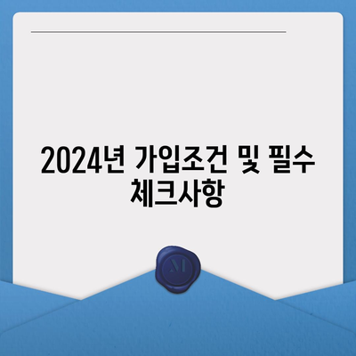 충청북도 괴산군 칠성면 치아보험 가격 완벽 가이드 | 치과보험, 에이스, 라이나, 추천, 가입조건 2024