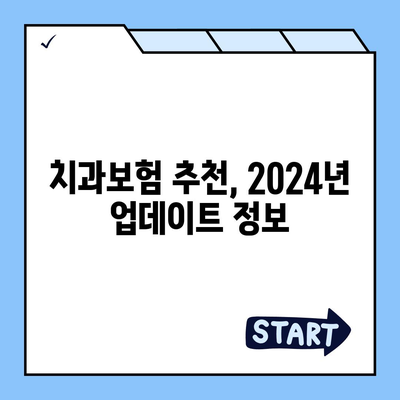 부산시 부산진구 개금1동 치아보험 가격 비교 및 추천| 에이스, 라이나 가입조건과 팁 | 치과보험, 2024"