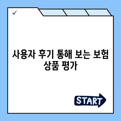 인천시 동구 송림2동 치아보험 가격 비교 및 추천 가이드 | 에이스, 라이나, 가입조건, 2024