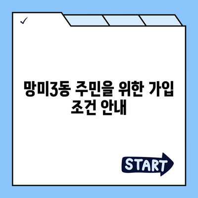 부산시 수영구 망미3동 치아보험 가격 비교 및 추천 | 에이스, 라이나, 가입조건, 2024 가이드