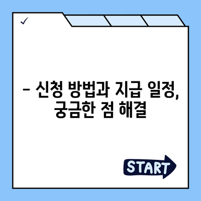 경상남도 창녕군 도천면 민생회복지원금 | 신청 | 신청방법 | 대상 | 지급일 | 사용처 | 전국민 | 이재명 | 2024